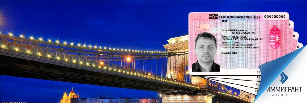 ПМЖ Венгрии через покупку недвижимости